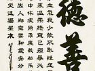 恩善
