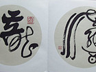 龙、海纳百川。