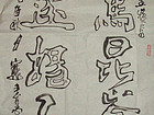 立马昆仑道，飚逐扬子潮。---丁立飚先生存。
