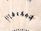 书法