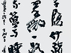 书法家李进学作品