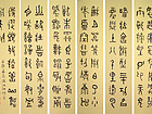 满江红（六条屏）