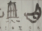 风月无边