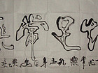知足常乐