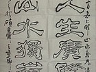 藏名对联--致山水画家武际岭老师。
