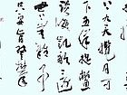 书法作品