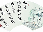 书法作品