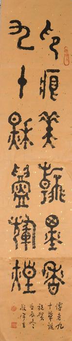 贺傅老师九十寿