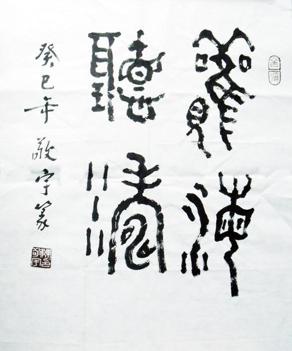 观海听涛