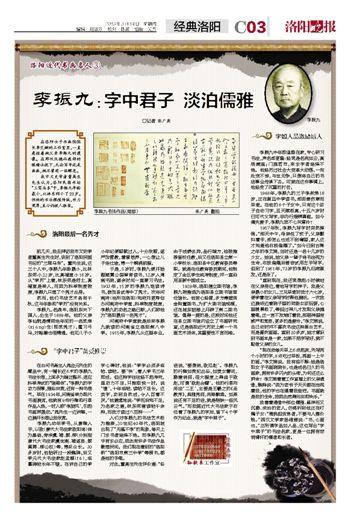 李振九：字中君子 淡泊儒雅