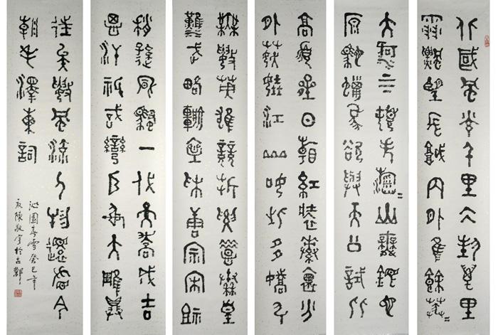 沁园春 雪（大篆）
