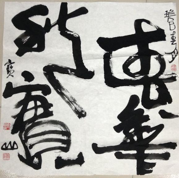 春华秋实