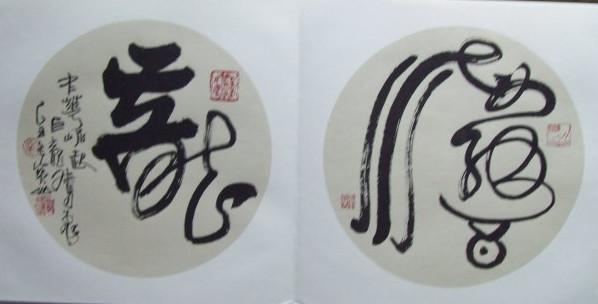 龙、海纳百川。