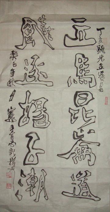 立马昆仑道，飚逐扬子潮。---丁立飚先生存。