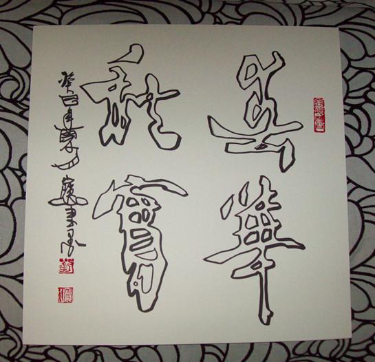 春华秋实