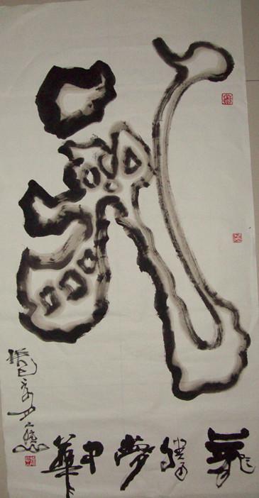 龙腾梦中华