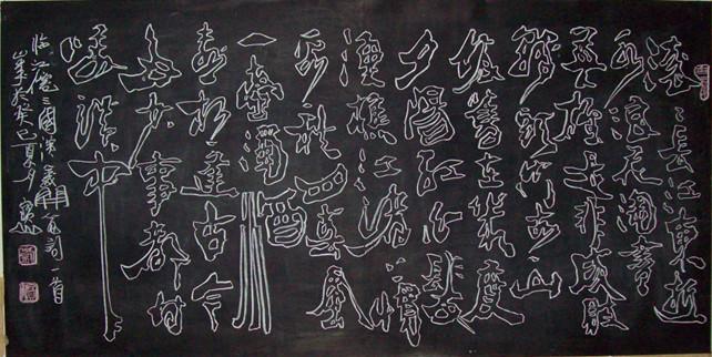 黑板双钩书法“三国演义”开篇词