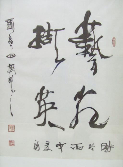 艺苑撷英