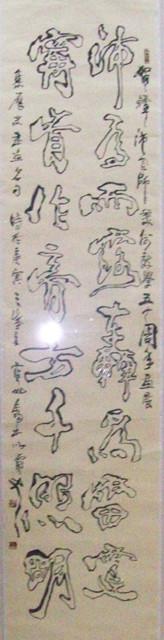 双钩书法联语