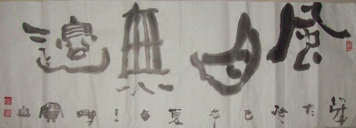 风月无边