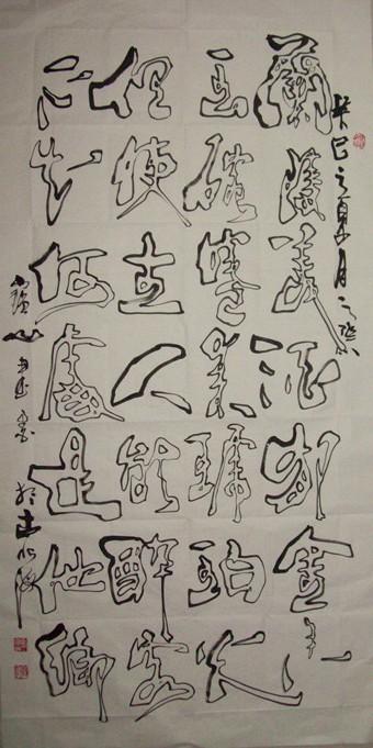 李白诗《兰陵美酒》