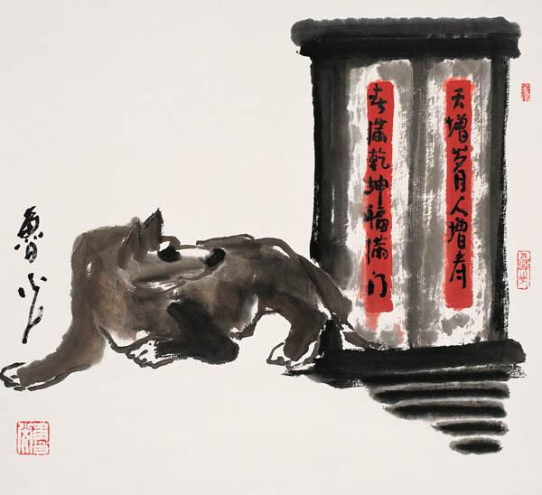 鲁光12生肖作品—戌（狗）