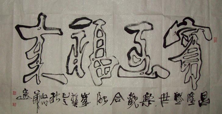 宾至福来