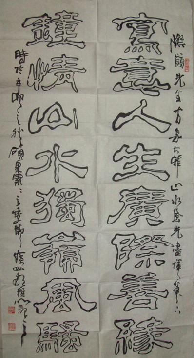 藏名对联--致山水画家武际岭老师。