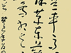 书画家严浩书法作品