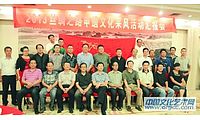 2013丝绸之路申遗文化采风活动汇报会与会人员