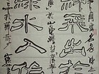 【志】旷神飞出于古韵；【青】山绿水入作新诗。