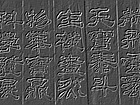 为“东方红”航天生物科技公司撰藏头诗双钩书法。