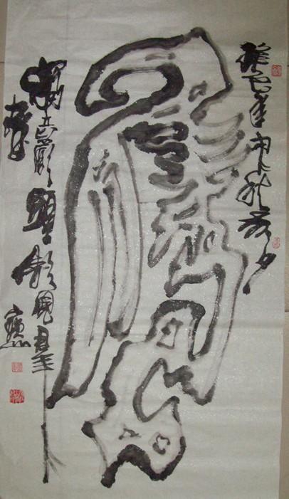 刘宝山双钩象形书法：“鹰”--【独立岩头、傲视群雄】