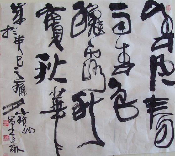行草斗方