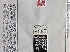 周大成篆刻2013 新作 被金石而德广