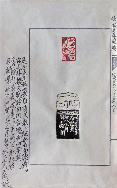 周大成篆刻2013 新作 被金石而德广