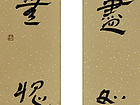 隶书对联