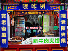 回民小吃
