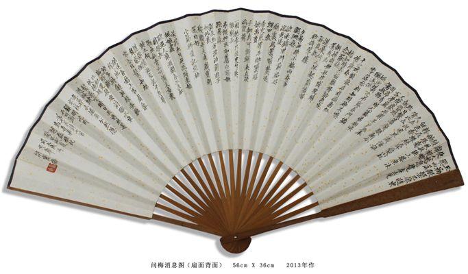 周大成书法扇面