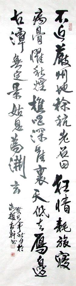 书法作品