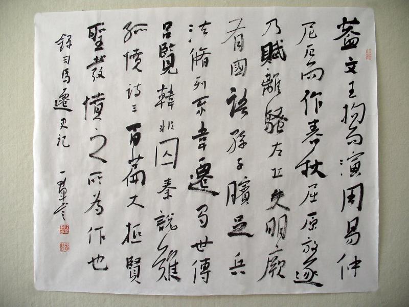 史记