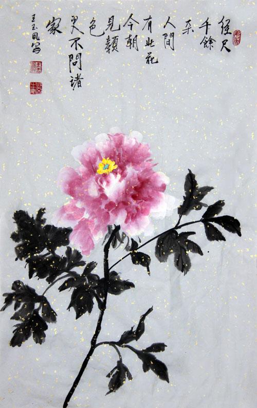 国画家王玉凤牡丹作品