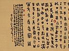 廖一穆 书殷周金文(横幅)
