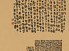 廖一穆 书散氏盘