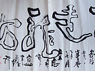 笔走龙蛇