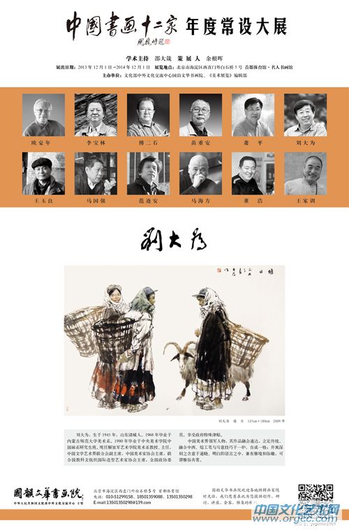 中国书画十二家·年度常设大展汇集名家精品力作