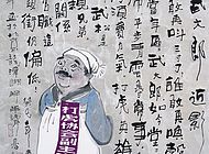 何君华作品