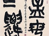 苏振亚作品