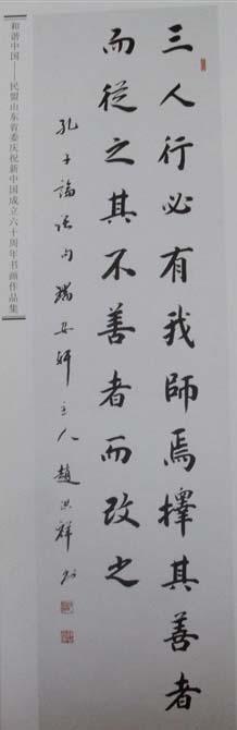 赵洪祥书法001