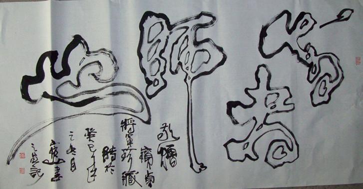 【智者师也】